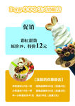 冰淇淋 甜品 彩虹甜筒海报
