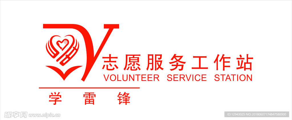 志愿者服务工作站