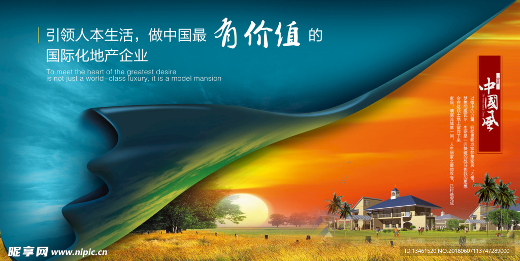 中国风房地产广告