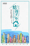 手绘城市房地产广告