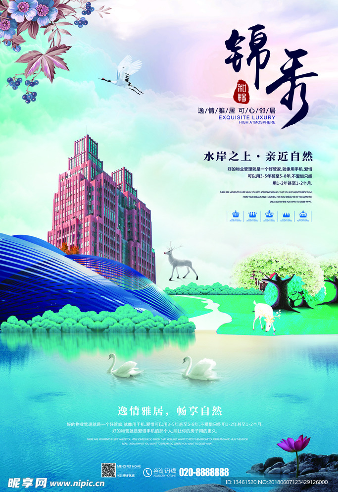 湖景房地产广告