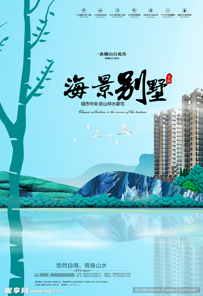 蓝色房地产广告
