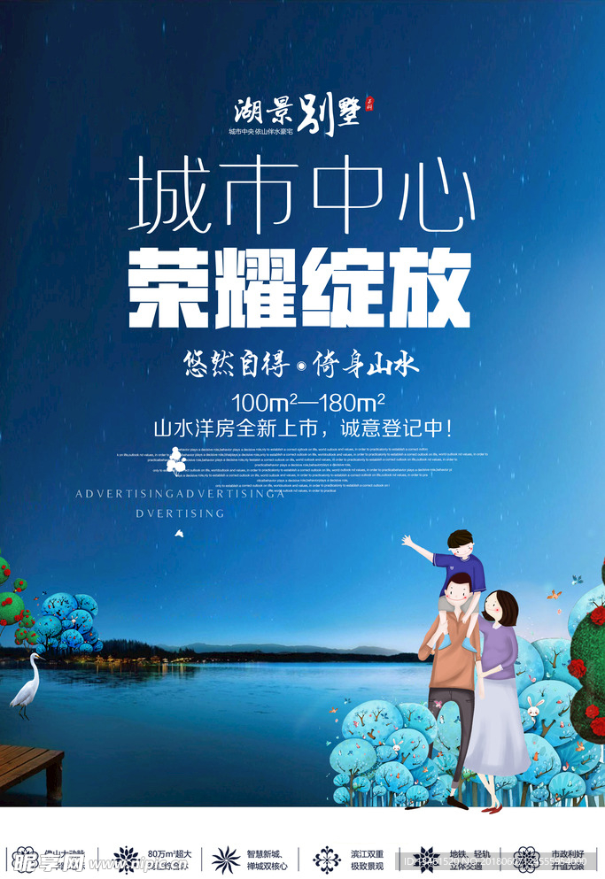 卡通房地产广告