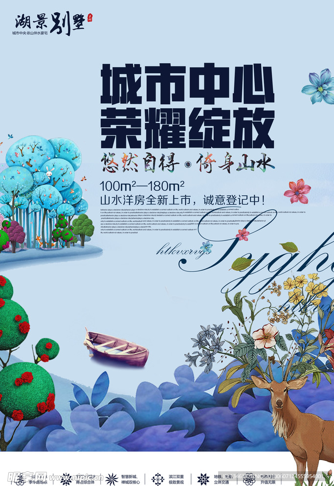 意境房地产广告