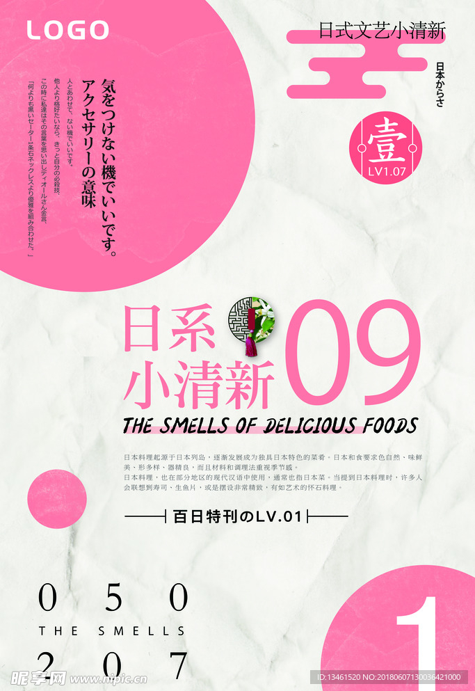 纸张清新海报