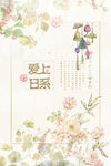 花朵清新海报