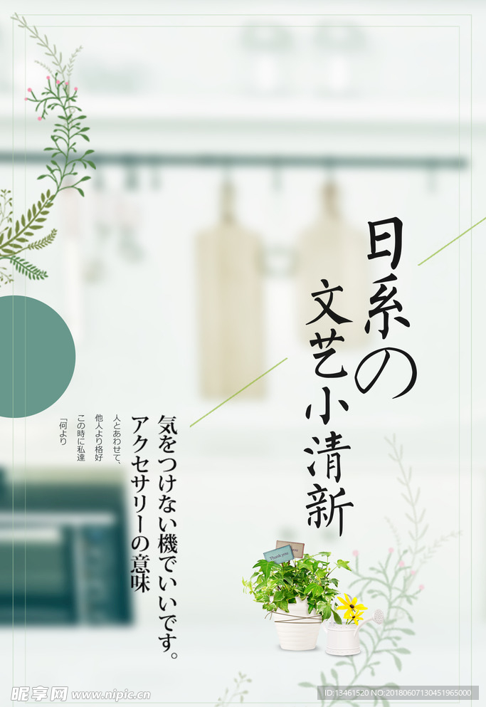 简约清新海报