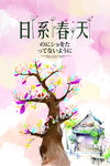 漫画清新海报