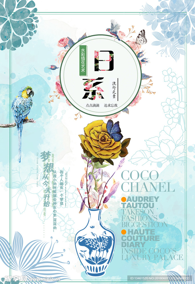 花卉清新海报