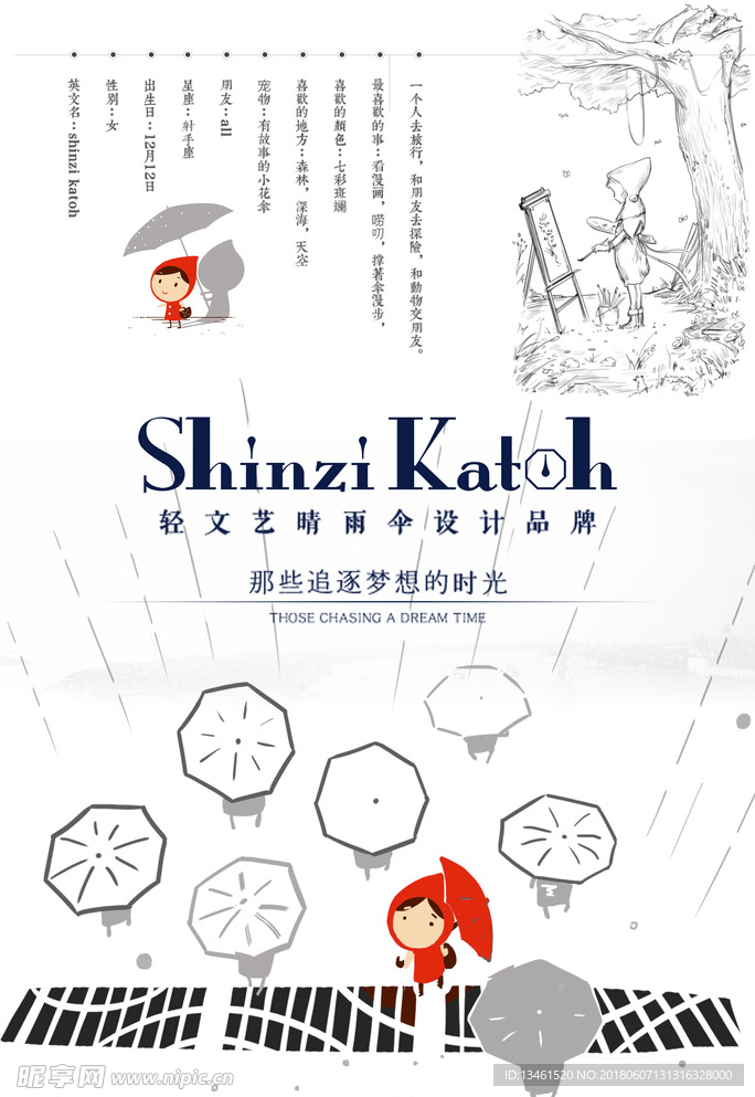 伞清新海报