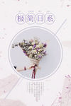 鲜花清新海报