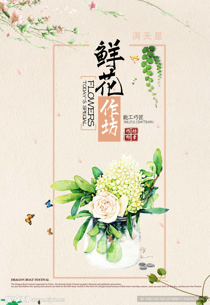 花卉清新海报
