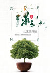 绿植清新海报