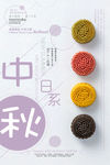 中秋节月饼广告