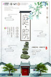 院子广告