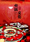 手绘火锅海报