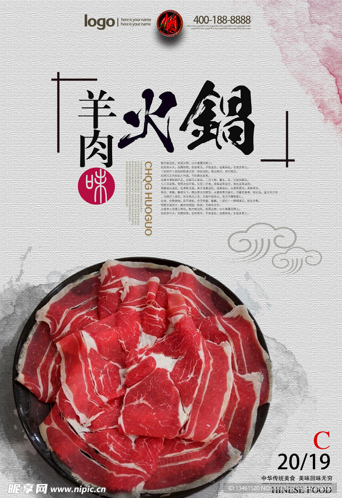 牛肉火锅海报