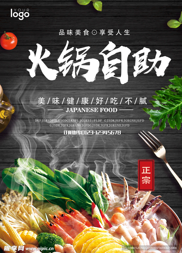 自主火锅海报