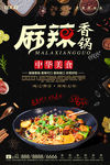 麻辣火锅海报