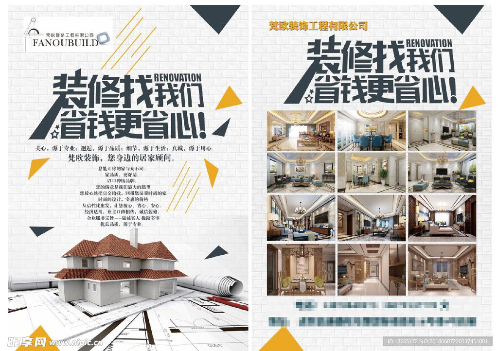 装修找我们  更省钱