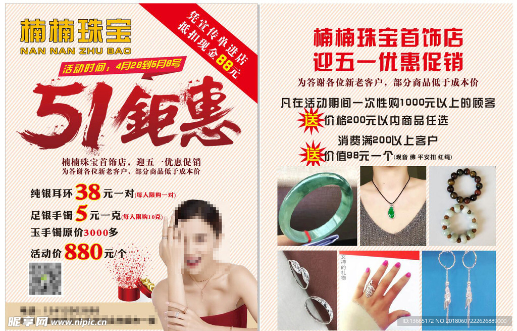 珠宝翡翠  五一汇聚