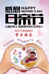感恩母亲节