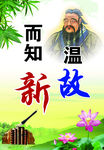 温故而知新