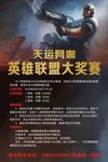 英雄联盟大赛