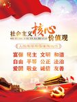 社会主义核心价值观