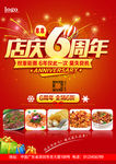 6周年庆典