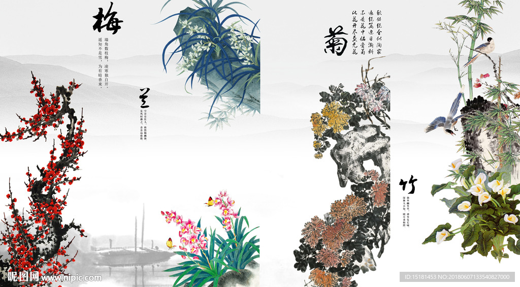 梅兰竹菊