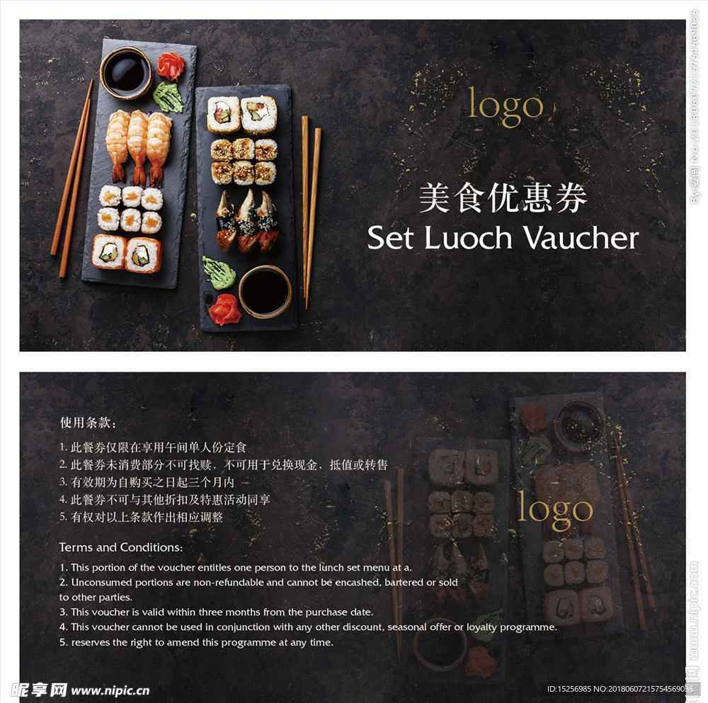 寿司礼券