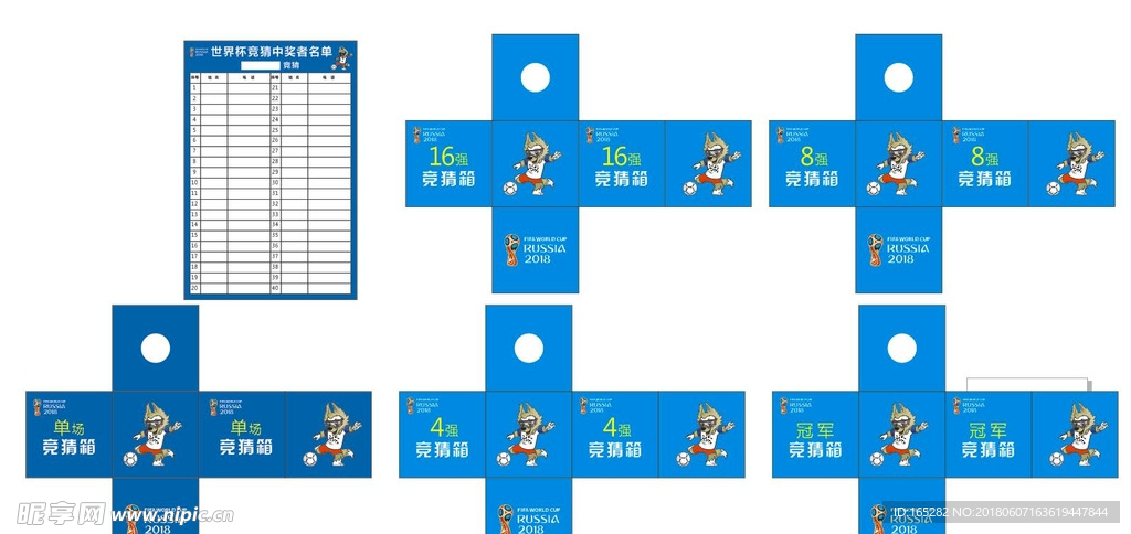 2018 世界杯 足球