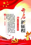 开启新征程
