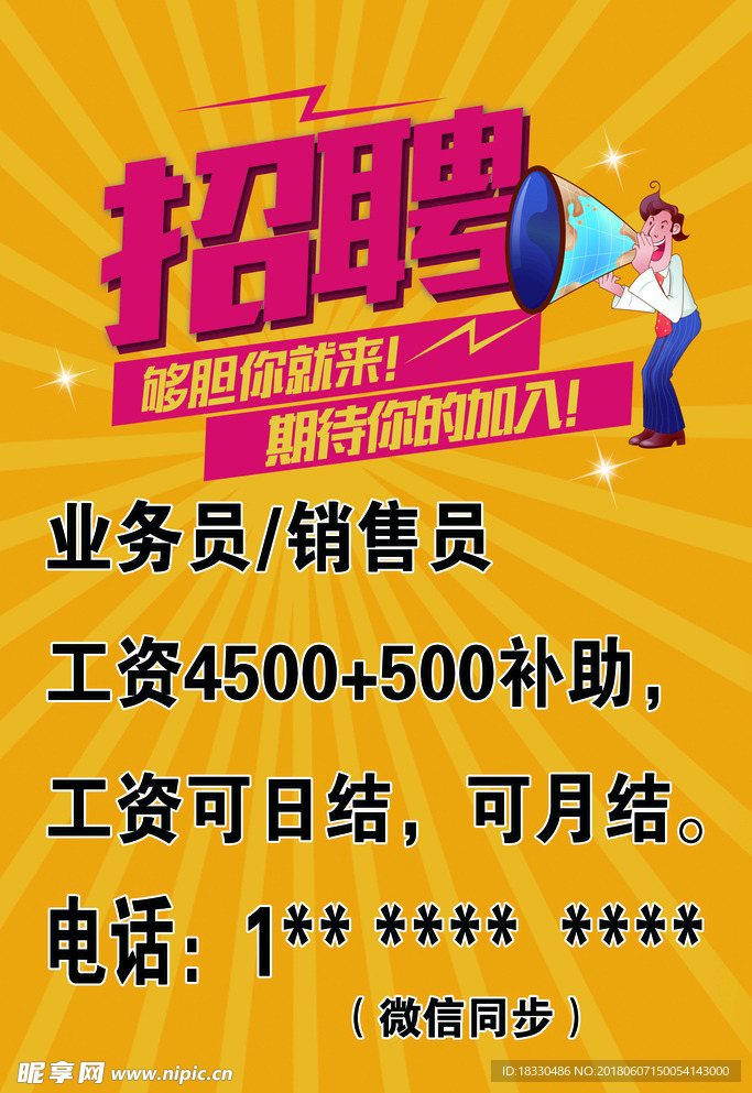 招聘海报
