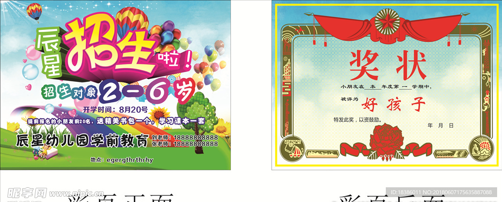 幼儿园 彩页