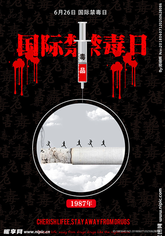 创意反毒宣传海报