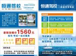 驾校彩页