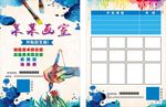 美术宣传单