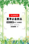 夏季