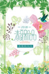 夏天 夏天展板 夏天海报 夏天