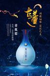 青花瓷古董海报
