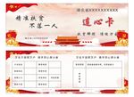 精准扶贫   连心卡