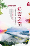 彩云之南