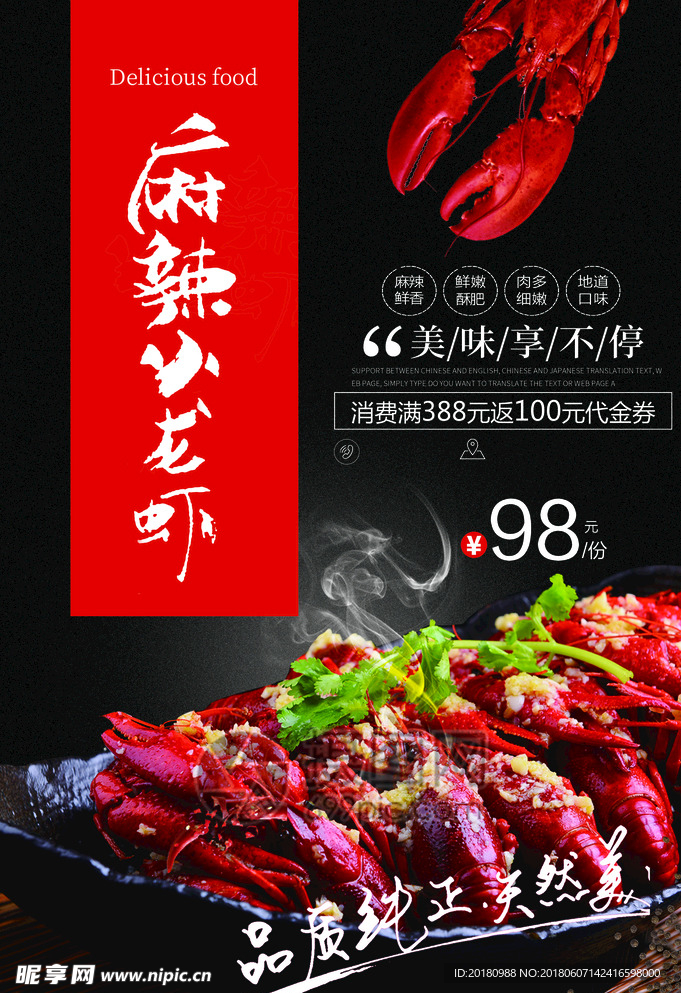麻辣小龙虾