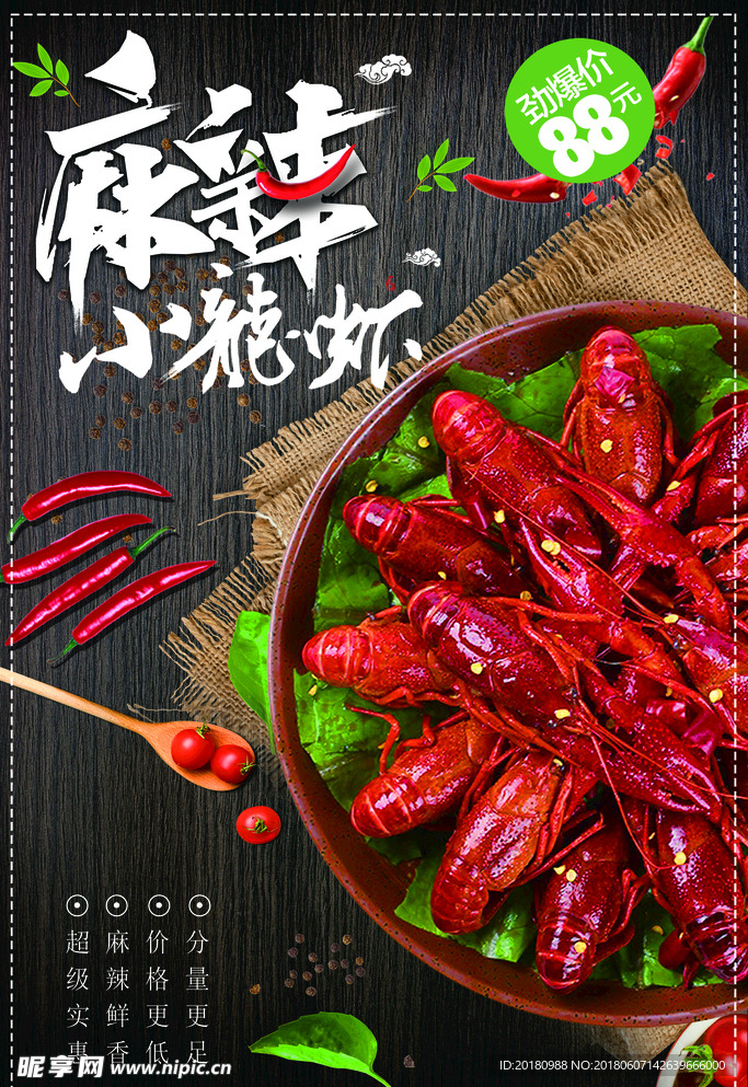 小龙虾