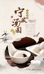 宁波汤圆