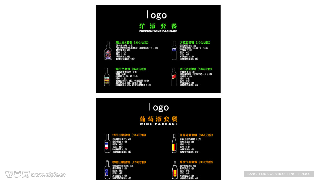 酒吧菜单