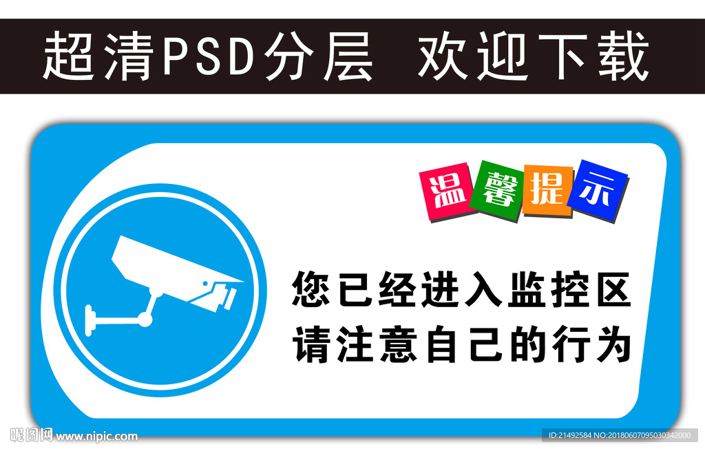 温馨提示 进入监控器 科室牌