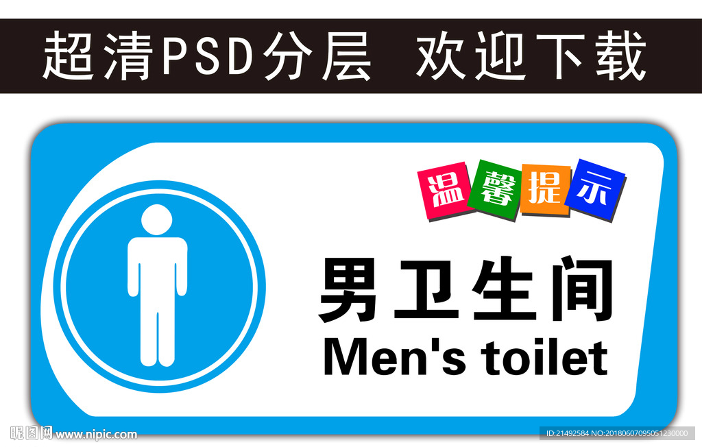 温馨提示 禁止触摸 科室牌